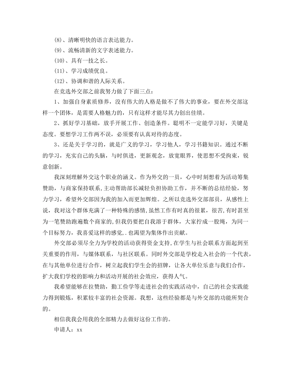 高生会竞选演讲稿500字 _第2页