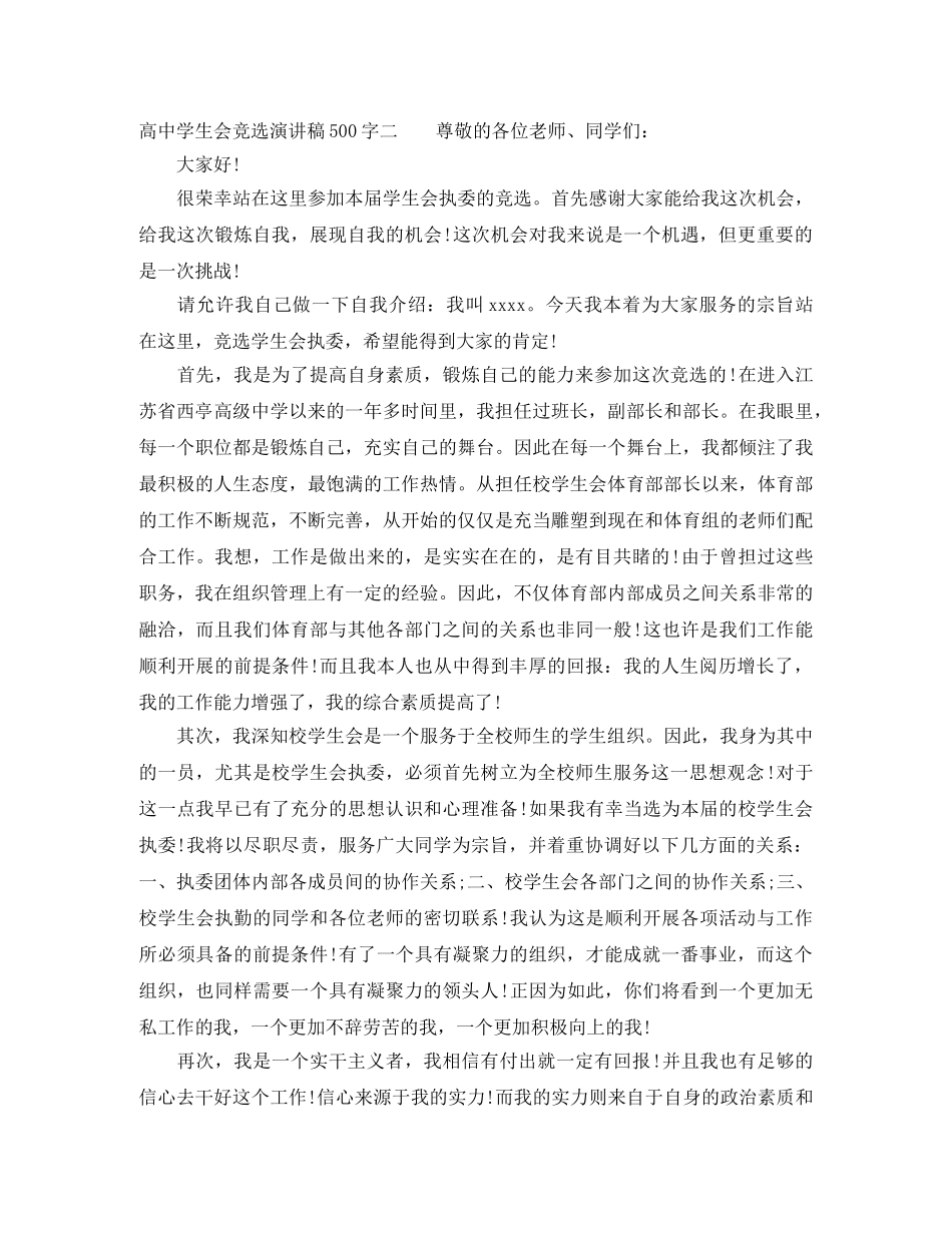 高生会竞选演讲稿500字 _第3页