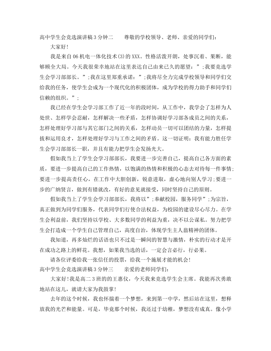 高生会竞选演讲稿3分钟 _第3页