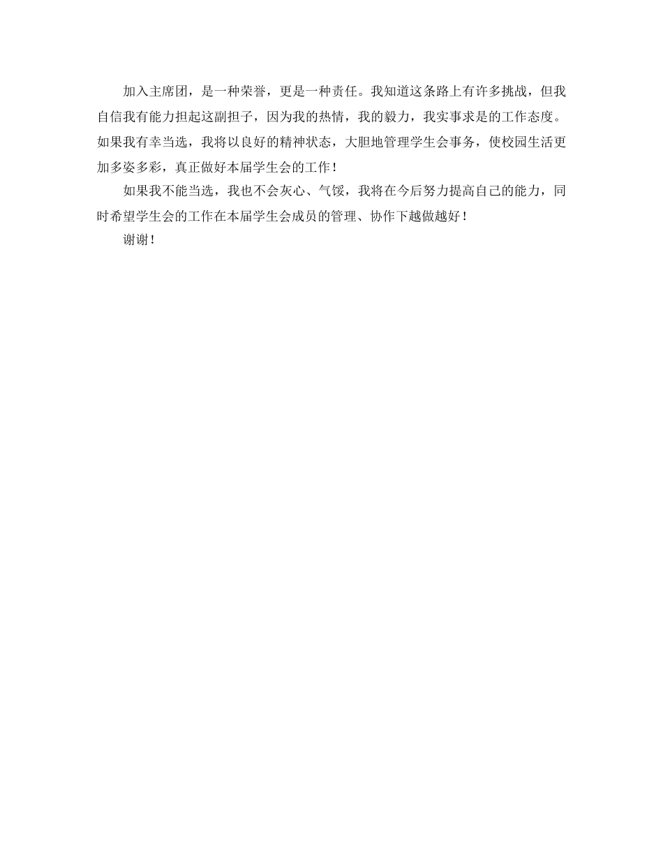 高生会副主席的竞选演讲稿范文 _第2页