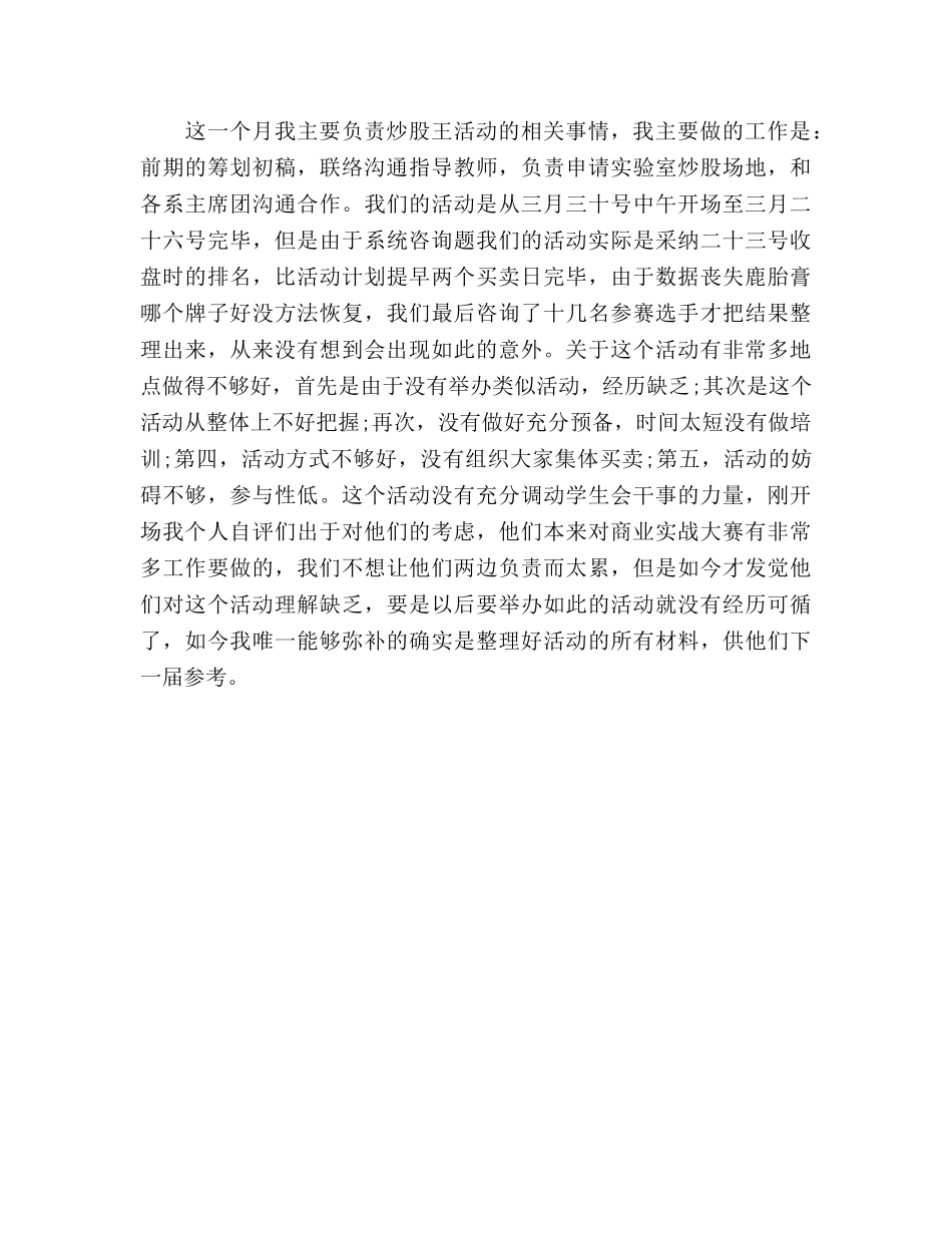 高生会主席月工作参考总结范文（通用） _第2页