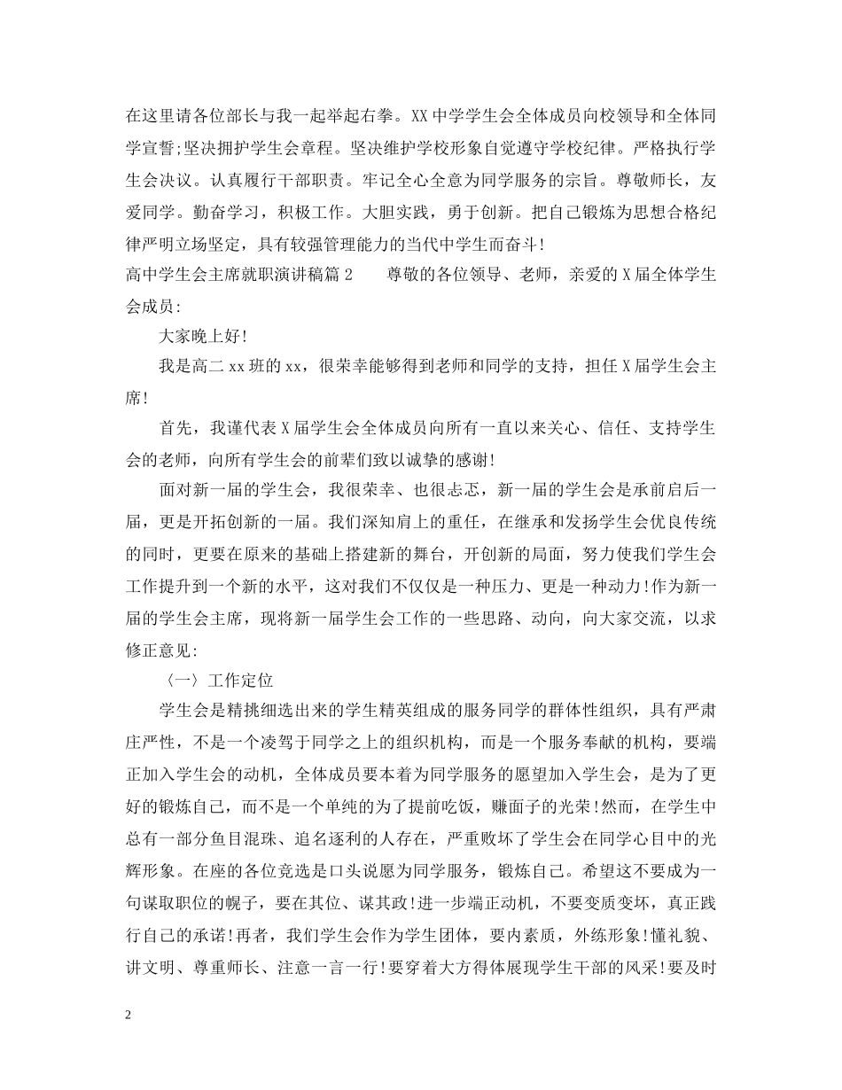 高生会主席就职演讲稿 _第2页