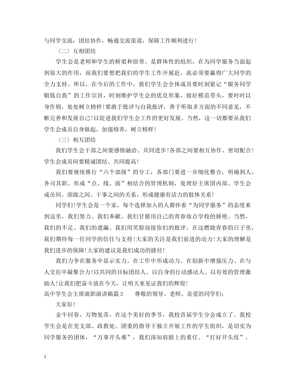 高生会主席就职演讲稿 _第3页