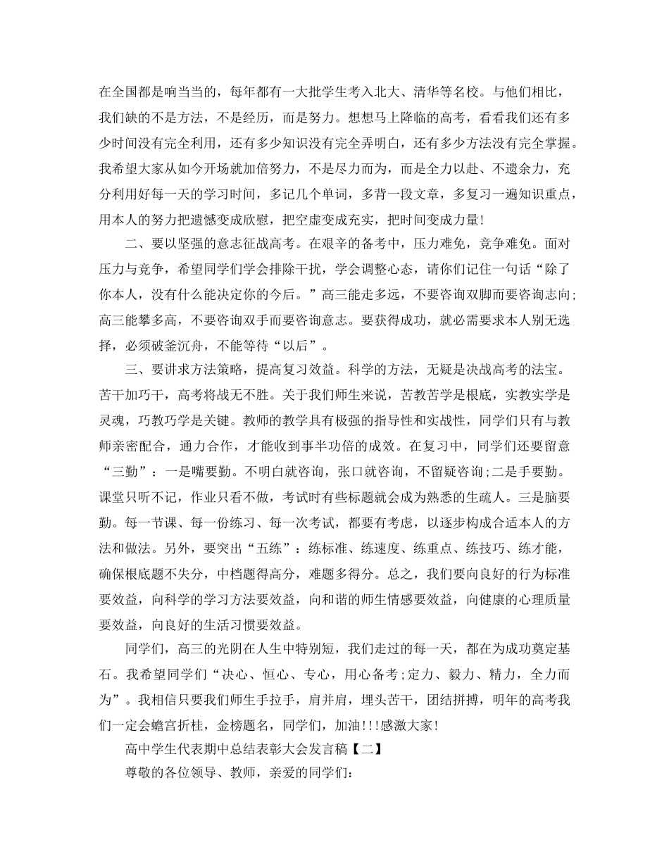 高生代表期中参考总结最新5篇精选 _第2页