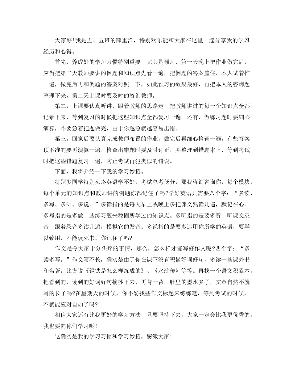 高生代表期中参考总结最新5篇精选 _第3页