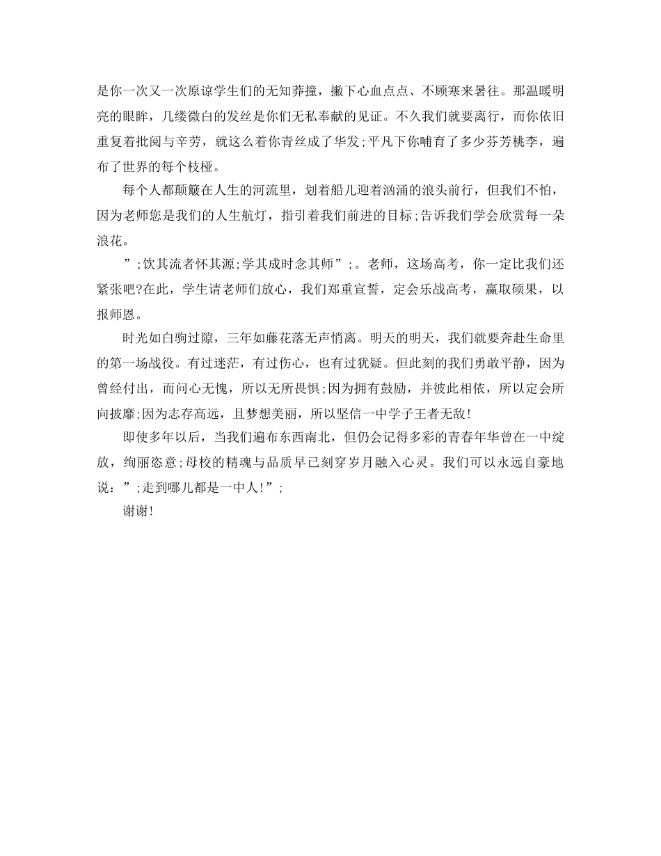 高生代表感恩演讲稿 _第2页