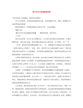高生代表感恩演讲稿 