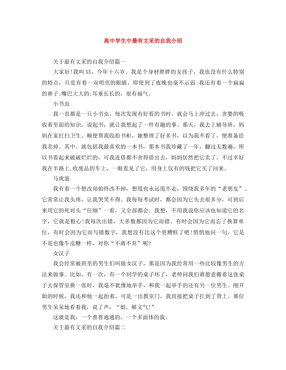 高生中最有文采的自我介绍 _第1页