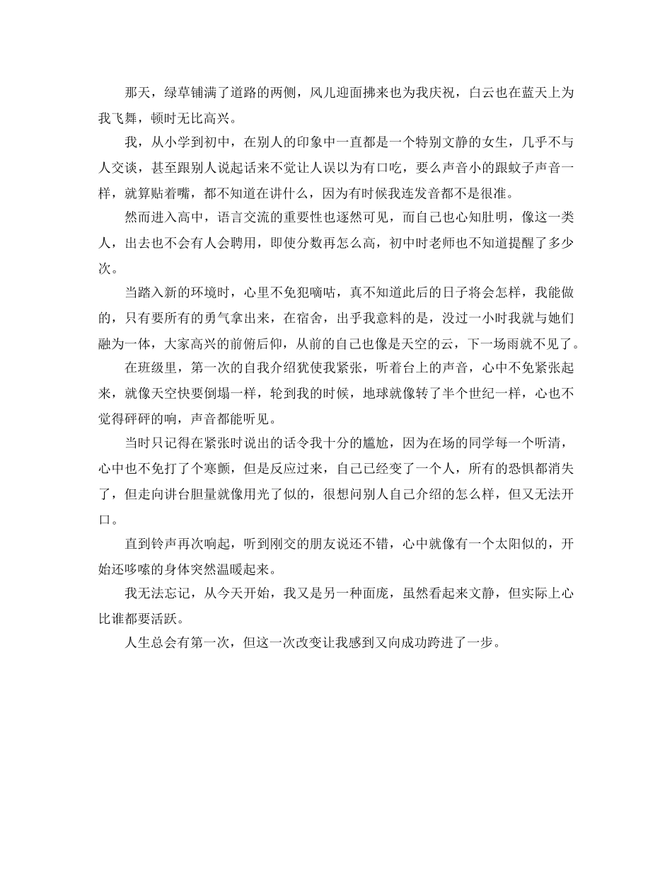 高生中最有文采的自我介绍 _第2页