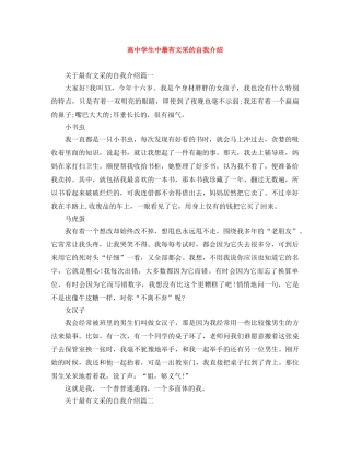 高生中最有文采的自我介绍 