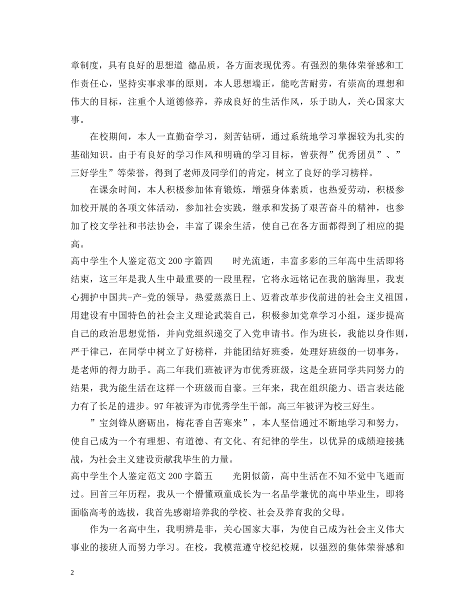 高生个人鉴定范文200字 _第2页