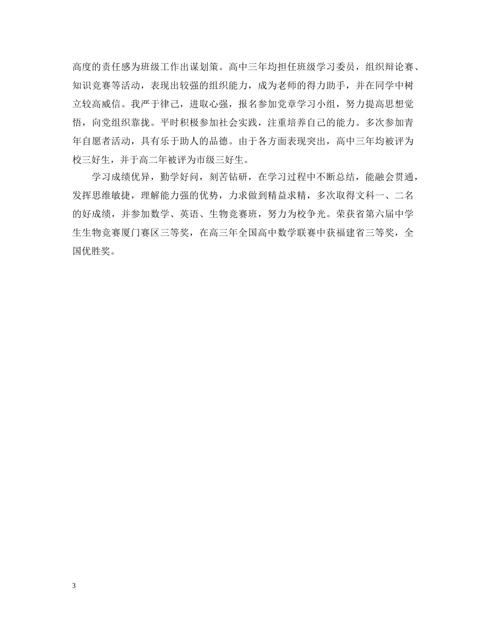 高生个人鉴定范文200字 _第3页