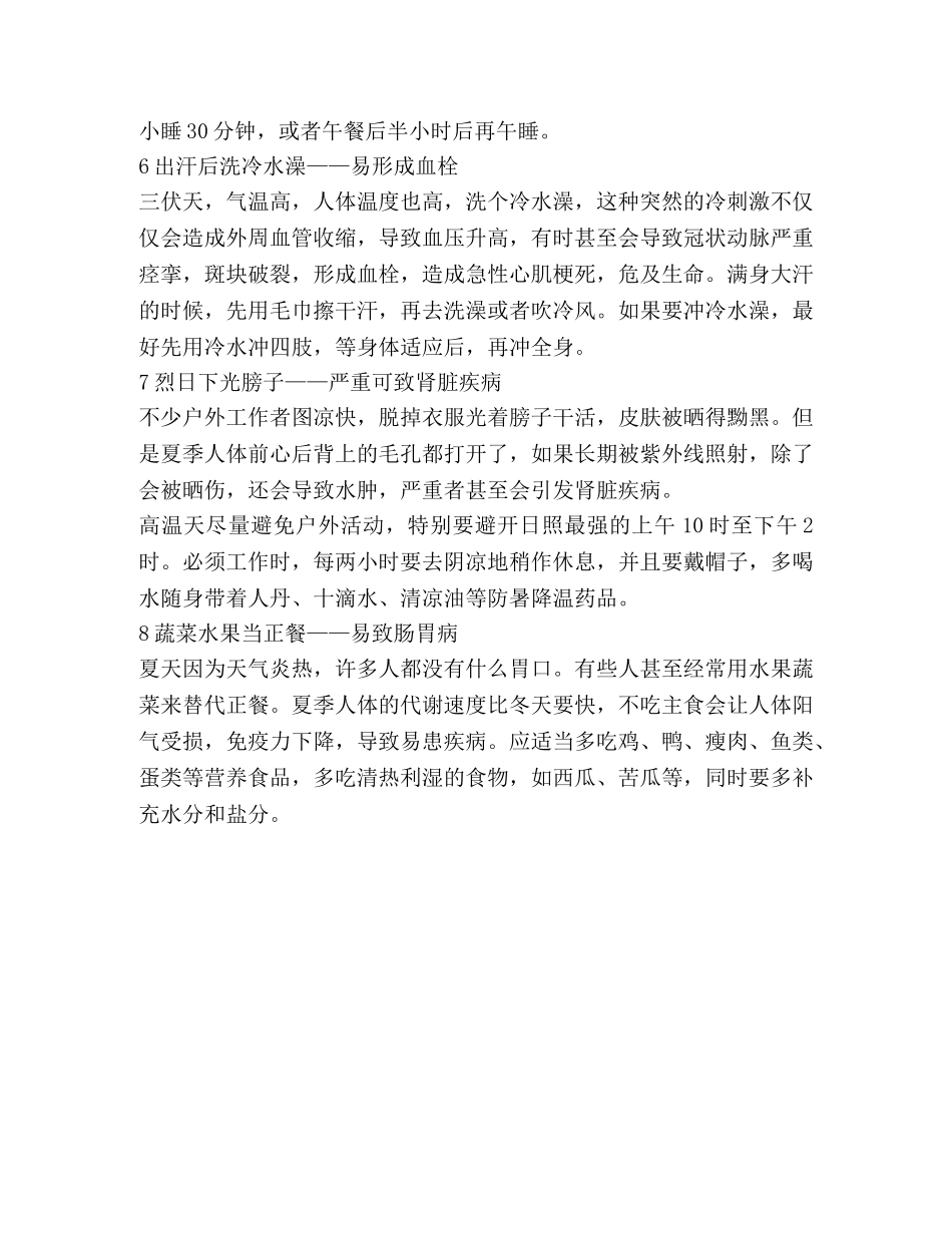 高温防病常识 _第2页