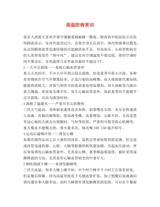 高温防病常识 