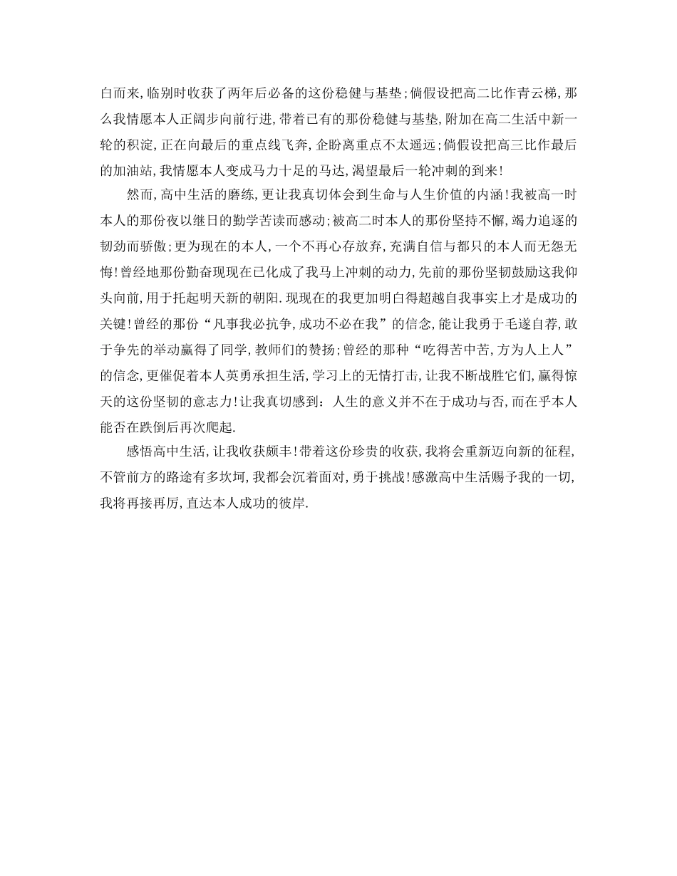 高生三年自我参考总结 _第2页