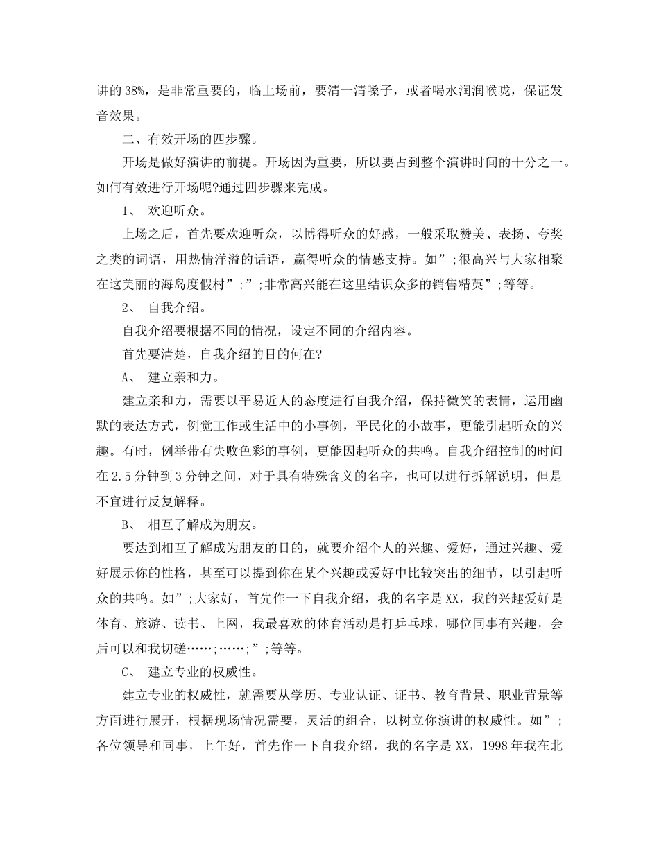 高水平的营销大会演讲技巧 _第2页