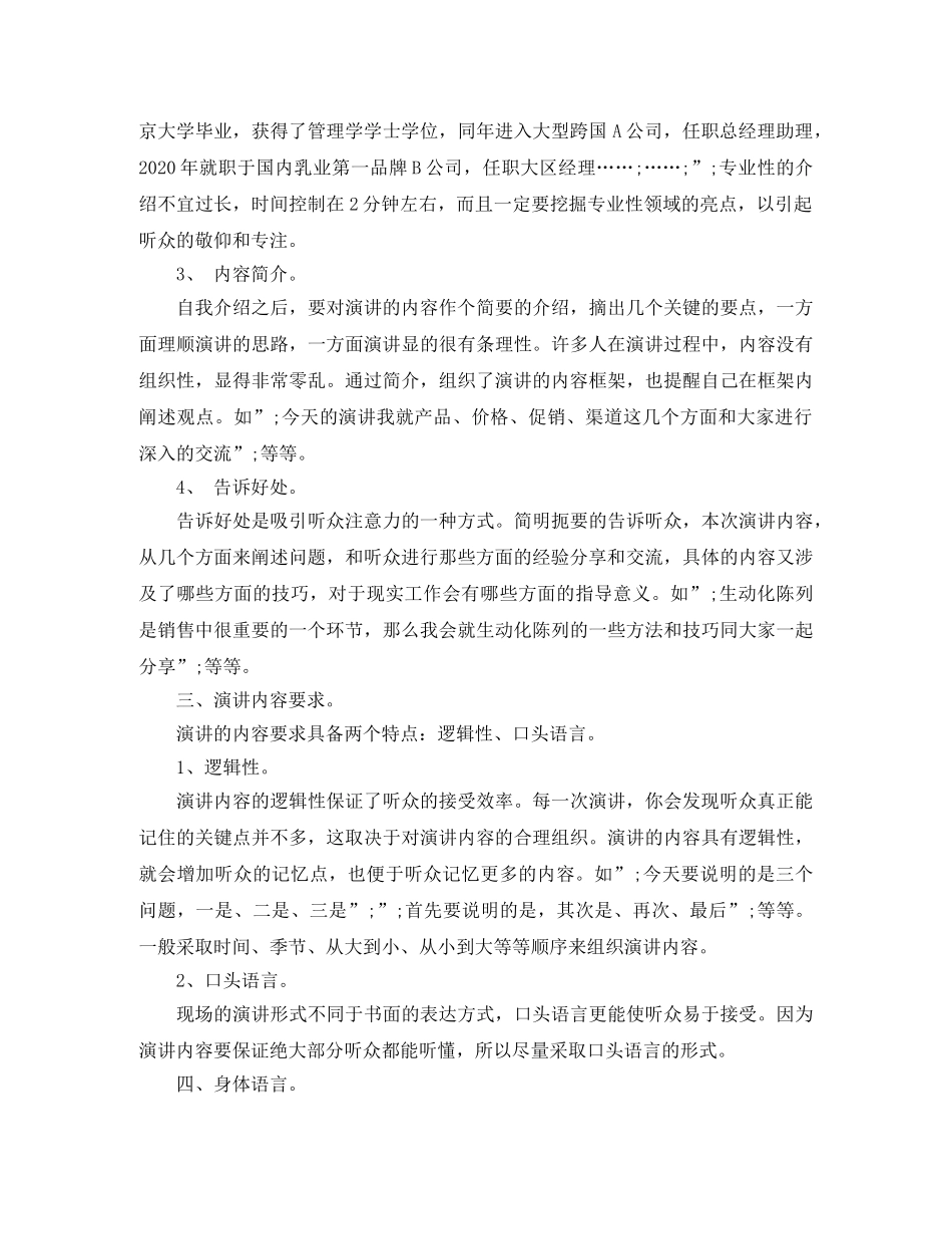 高水平的营销大会演讲技巧 _第3页