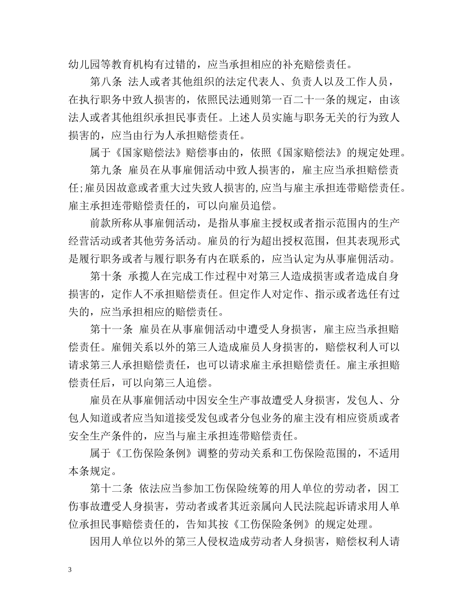 高法审理人身损害赔偿案的司法解释(全文) _第3页