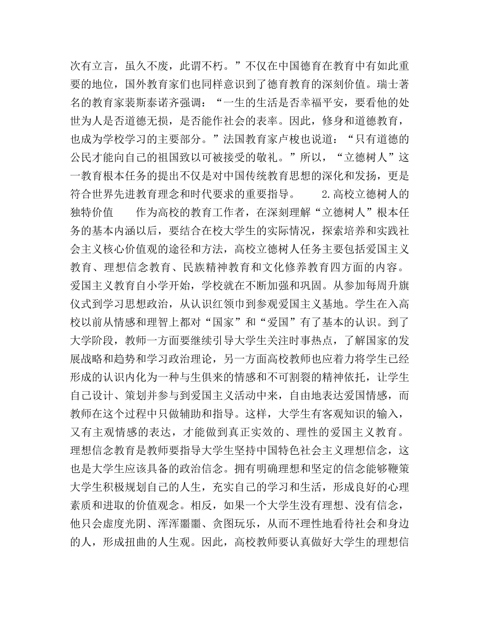 高校音乐教育实现立德树人根本任务的现实意义 _第2页