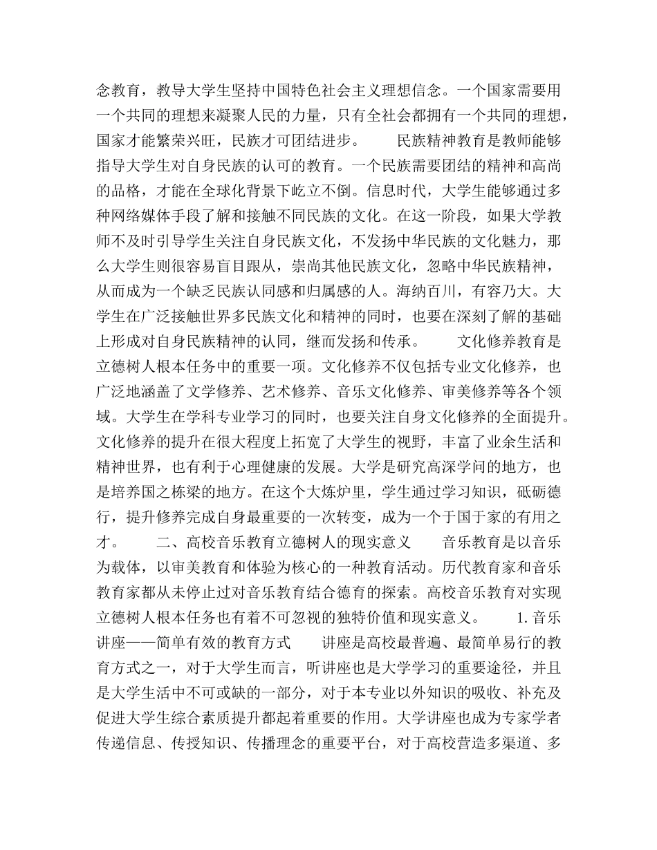 高校音乐教育实现立德树人根本任务的现实意义 _第3页