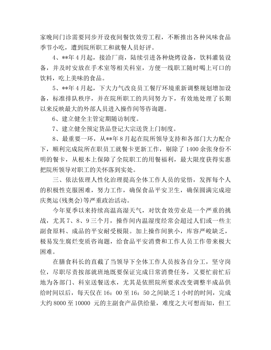 高校食堂年度工作情况参考总结汇报（通用） _第2页