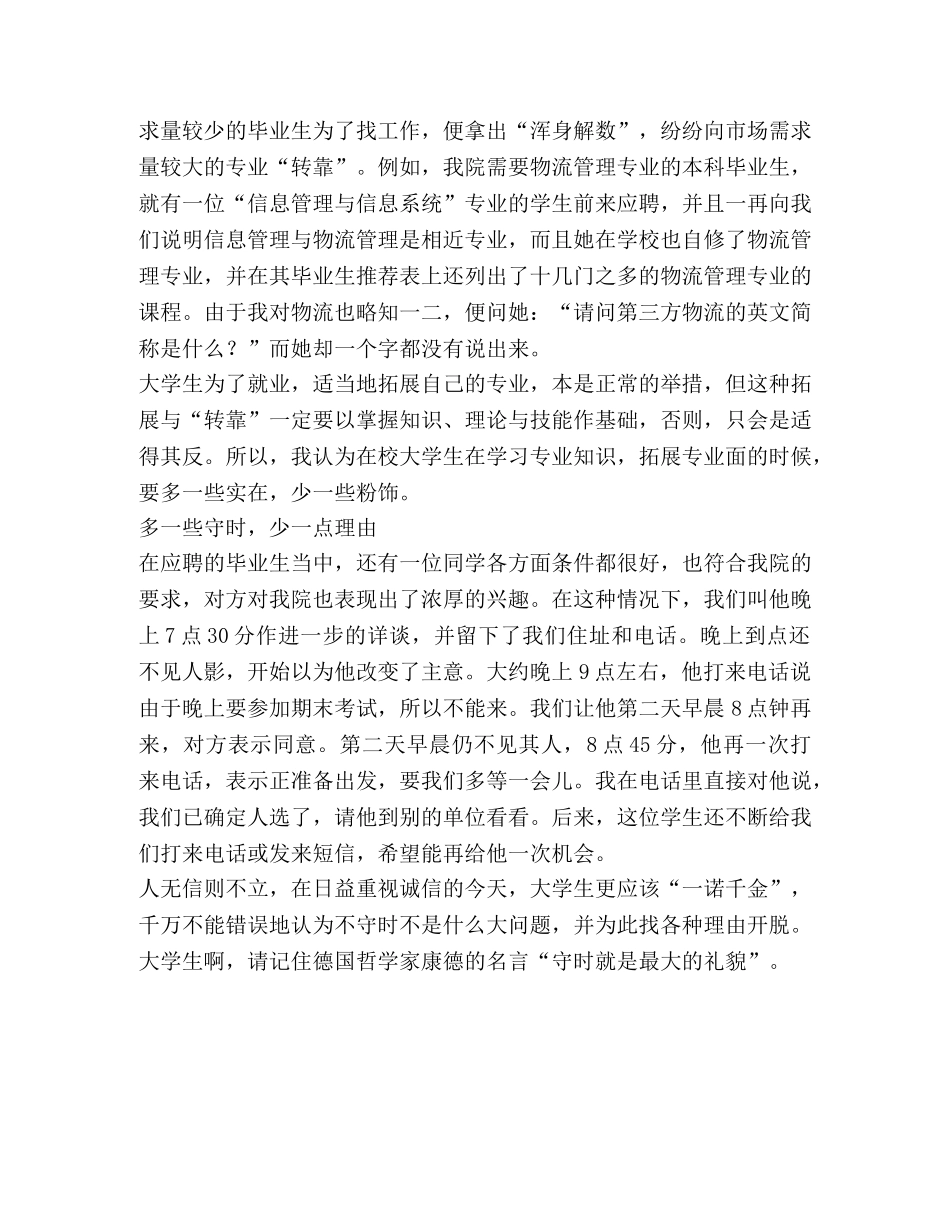 高校面试官有感而发-应届大学生我想对你说 _第2页