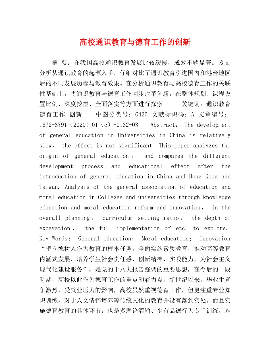 高校通识教育与德育工作的创新 _第1页