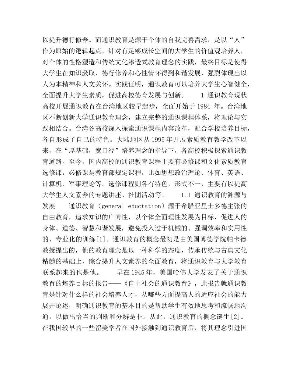 高校通识教育与德育工作的创新 _第2页