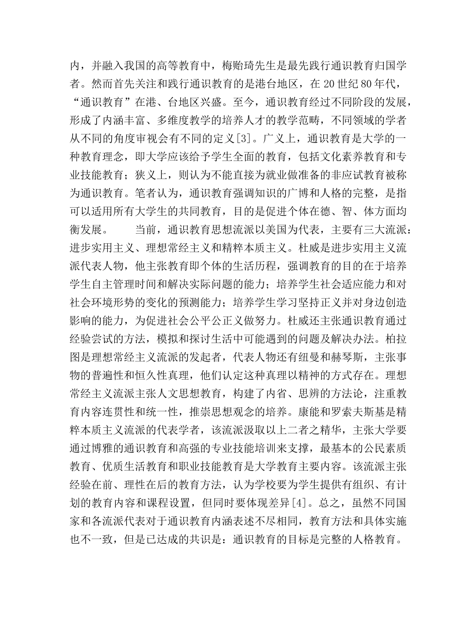 高校通识教育与德育工作的创新 _第3页