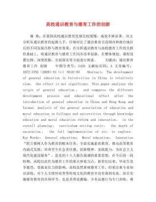 高校通识教育与德育工作的创新 