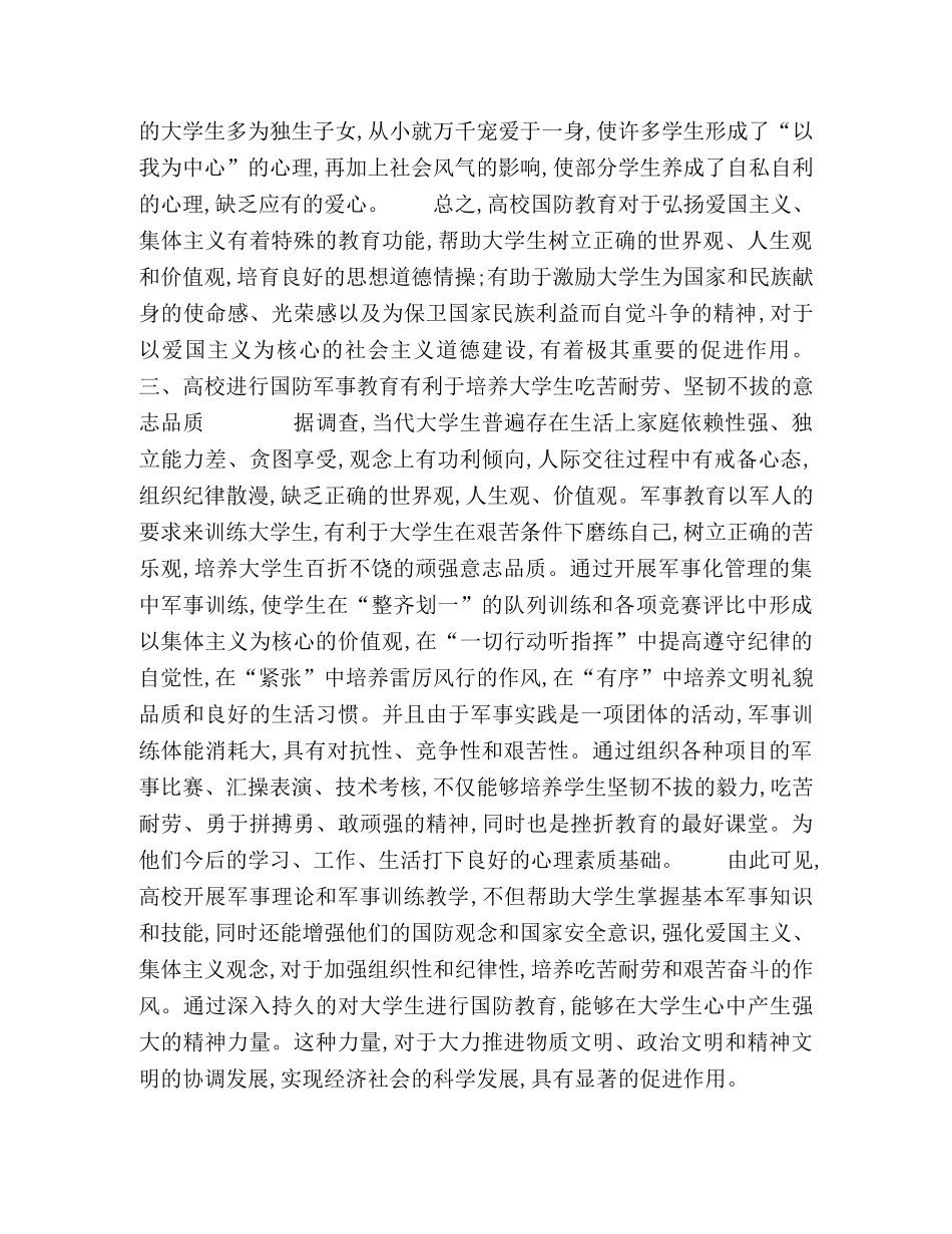 高校进行国防军事教育对大学生的作用 _第3页