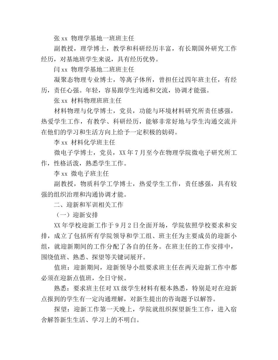 高校迎新工作参考总结（通用） _第2页