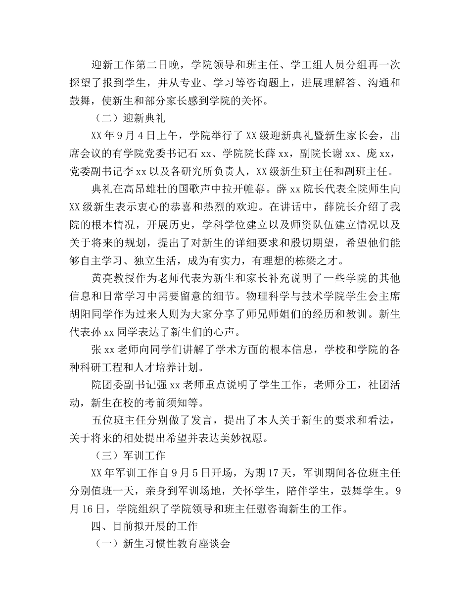 高校迎新工作参考总结（通用） _第3页