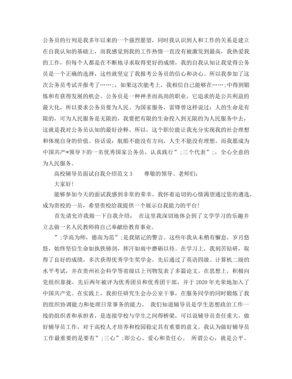 高校辅导员面试自我介绍范文 _第2页