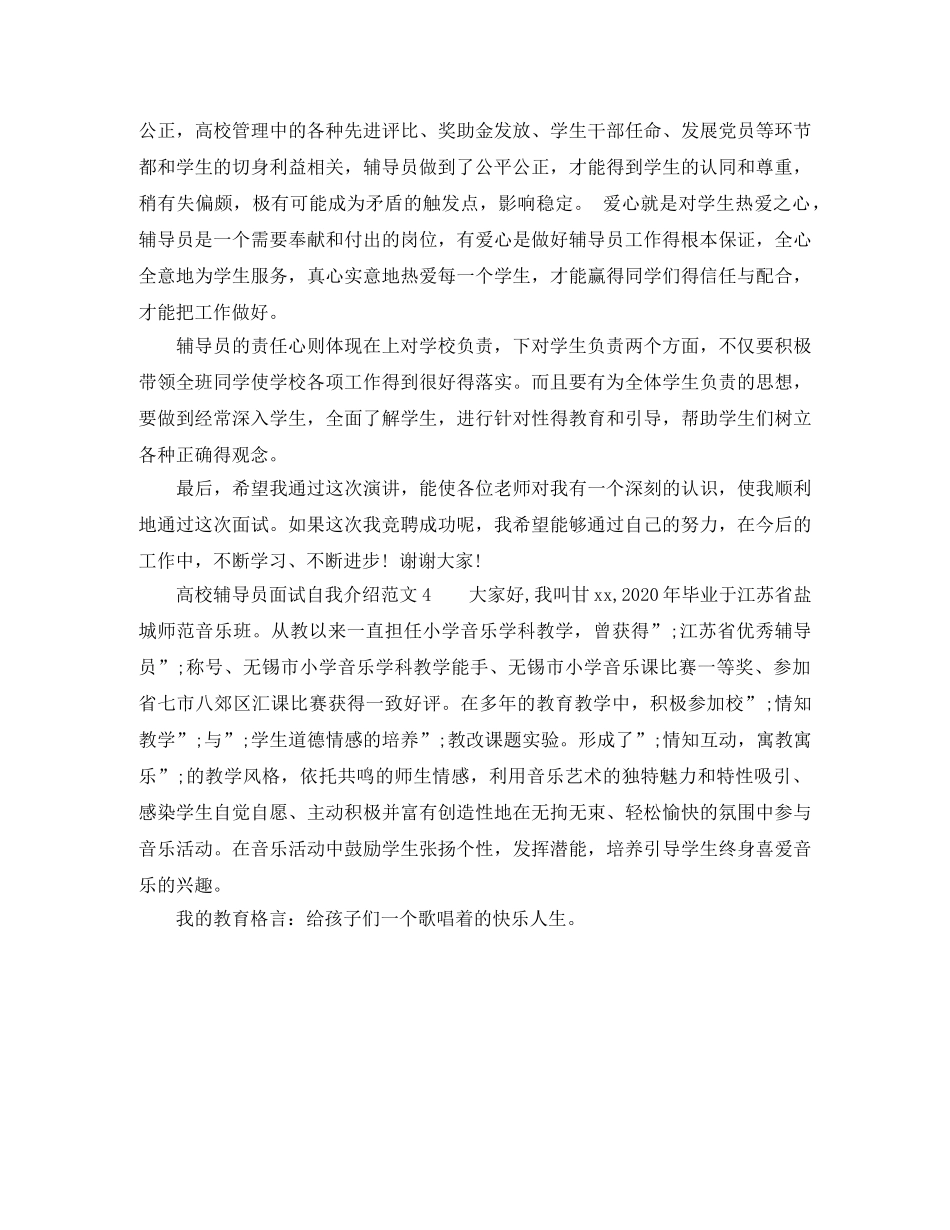 高校辅导员面试自我介绍范文 _第3页