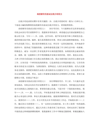 高校辅导员面试自我介绍范文 