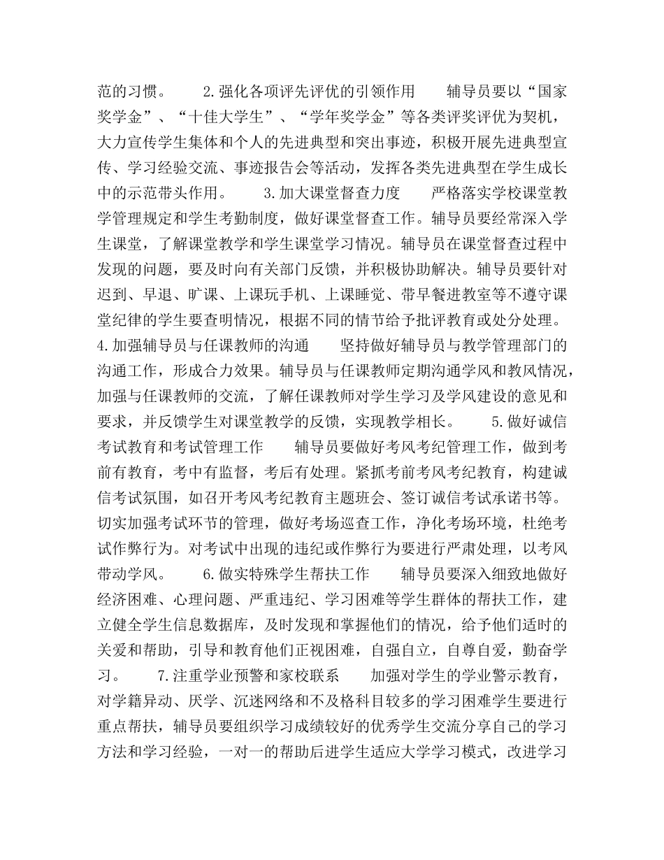 高校辅导员在学风建设中的实践探索 _第2页
