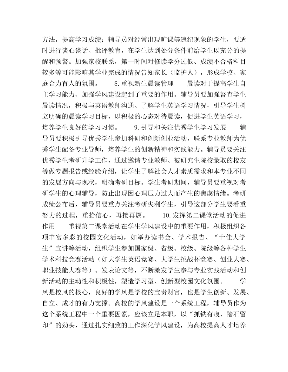 高校辅导员在学风建设中的实践探索 _第3页