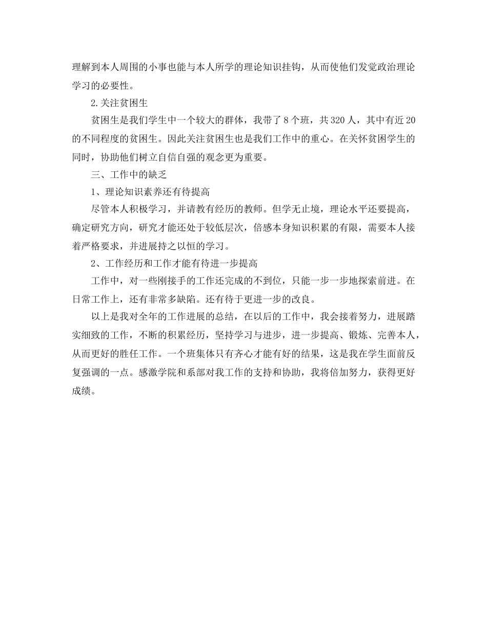 高校辅导员个人工作参考总结 (2) _第2页