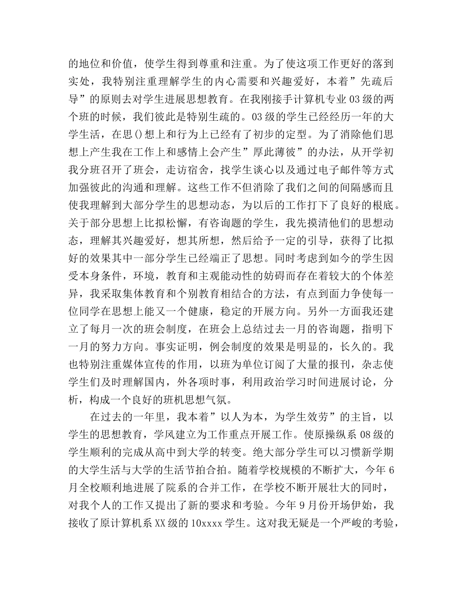 高校辅导员2024年个人年终工作参考总结 _第2页