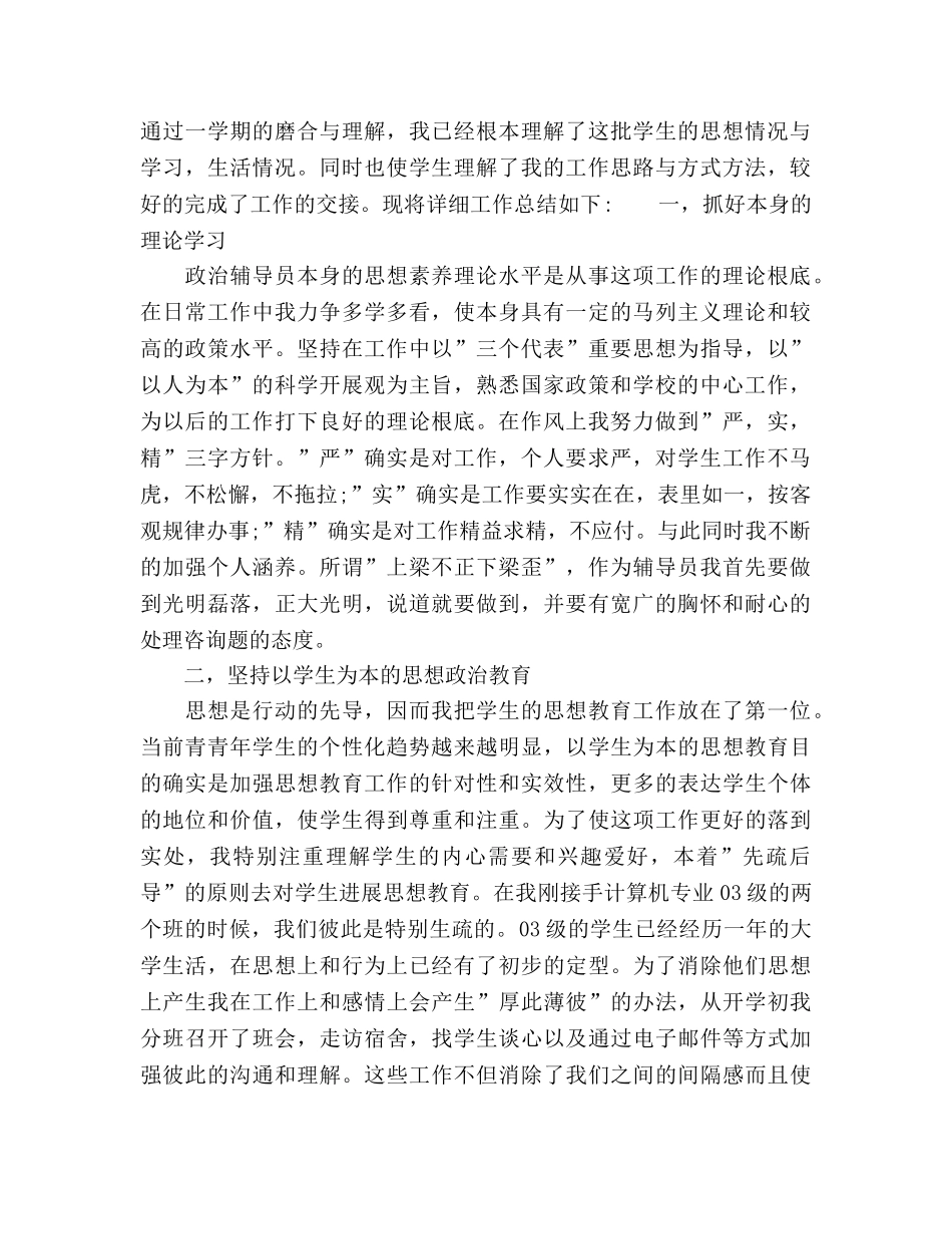 高校辅导员2024年个人年终工作参考总结 _第3页