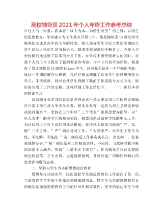 高校辅导员2024年个人年终工作参考总结 