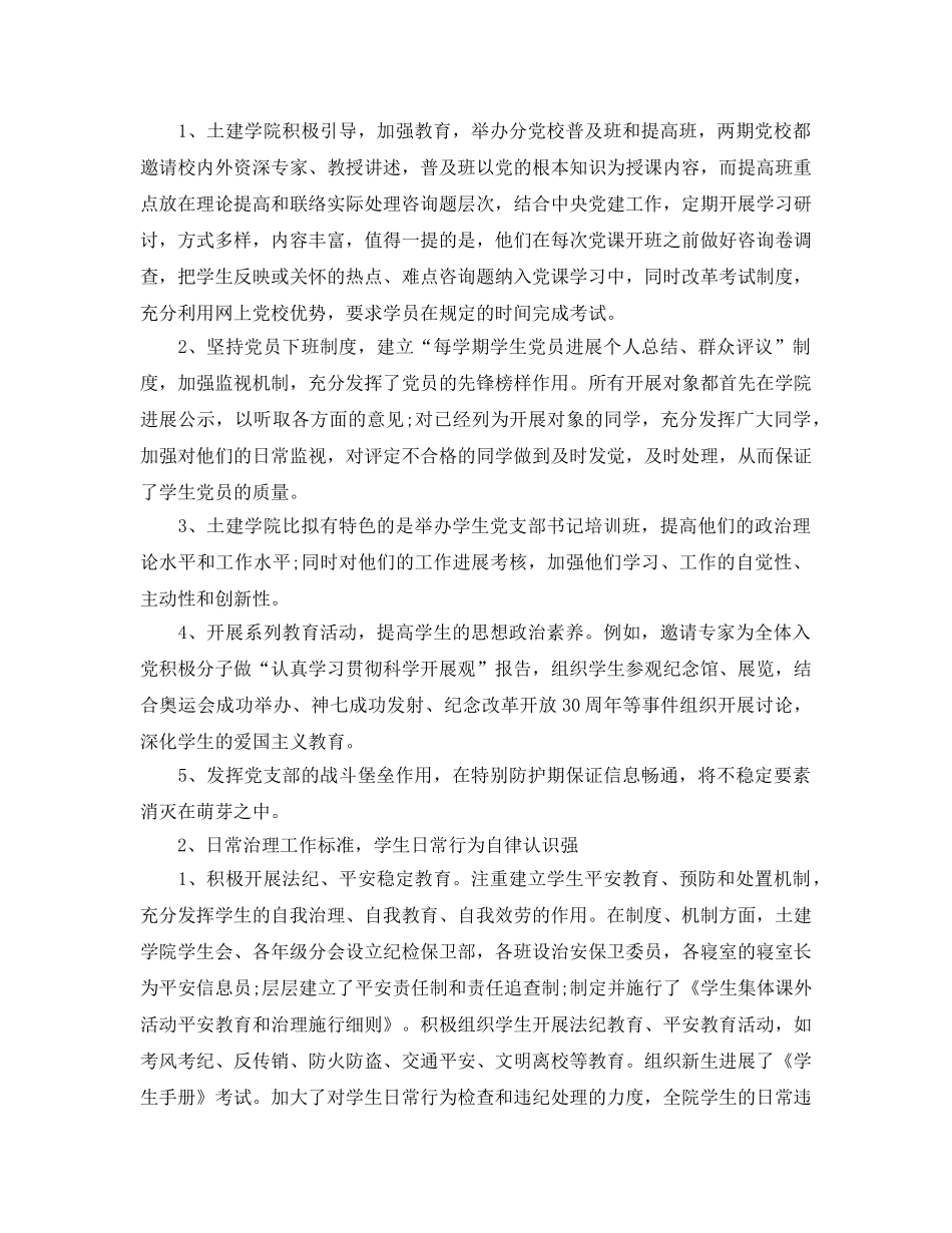 高校辅导员个人参考总结（通用） _第2页