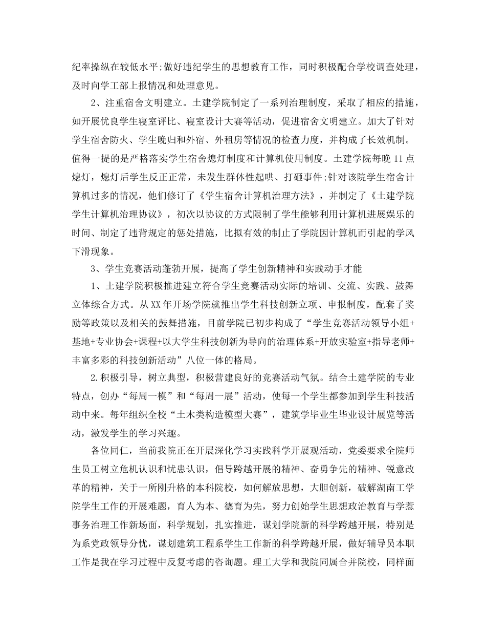 高校辅导员个人参考总结（通用） _第3页