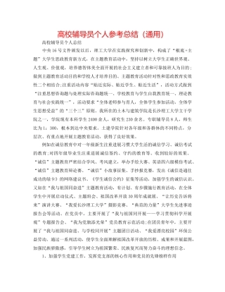 高校辅导员个人参考总结（通用） 