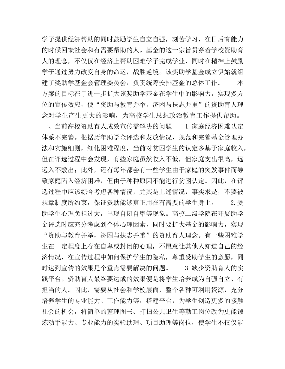 高校资助育人成效宣传方案初探 _第2页