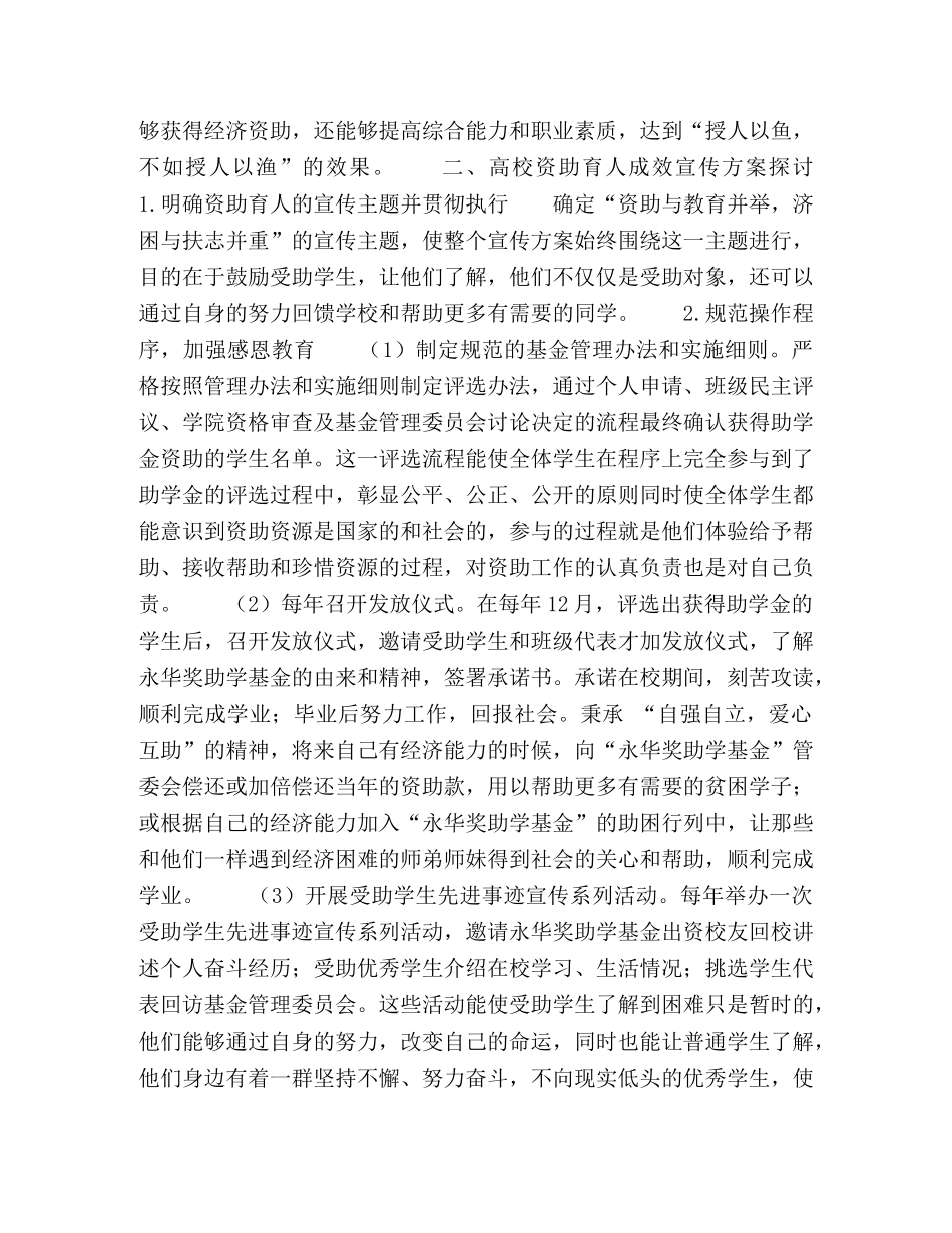 高校资助育人成效宣传方案初探 _第3页