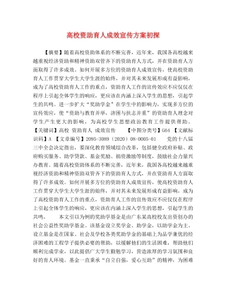 高校资助育人成效宣传方案初探 