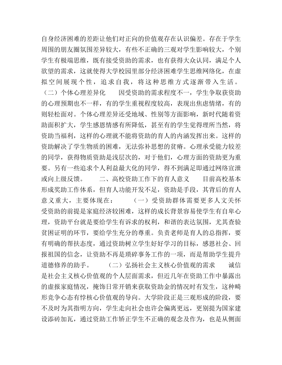 高校资助工作在新时代视角下的育人功效探索 _第2页