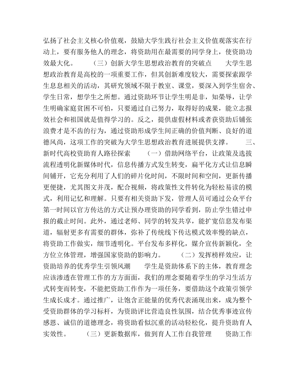 高校资助工作在新时代视角下的育人功效探索 _第3页
